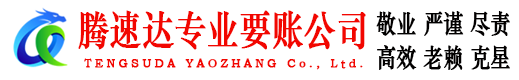 烟台清债公司